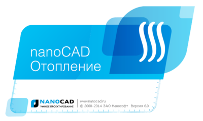 Выход версии 6.0 программы nanoCAD Отопление