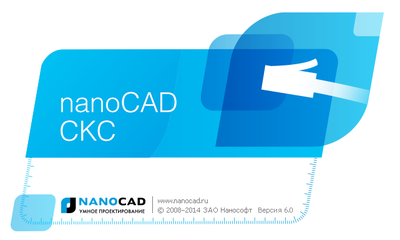 nanoCAD СКС – версия 6.0