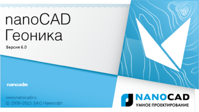 nanoCAD Геоника 6.0: специализированное решение на платформе nanoCAD для специалистов отделов изысканий и генплана, проектировщиков инженерных коммуникаций и автодорог