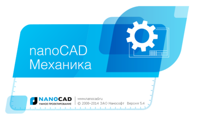 Обновление программы nanoCAD Механика 5.4