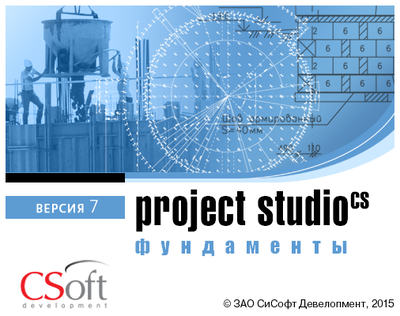 Расчет и проектирование фундаментов в программе Project Studio CS Фундаменты